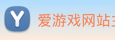 爱游戏网站主页入口 logo